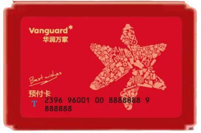 北京烟酒回收华润万家购物卡.jpg